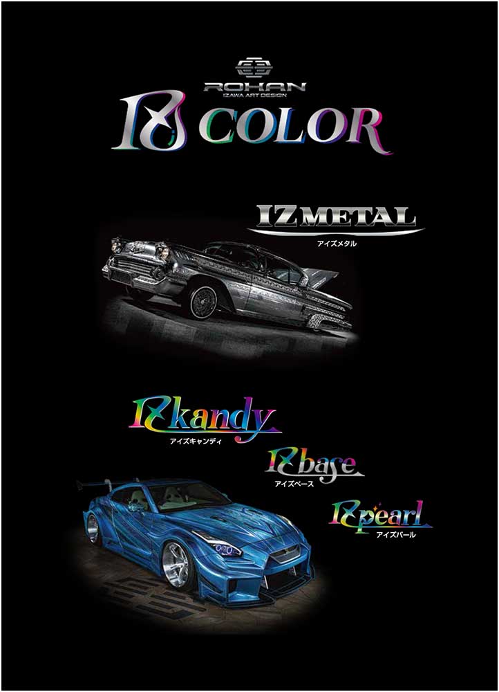 ROHAN商品カタログ2026