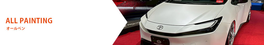 オールペイント